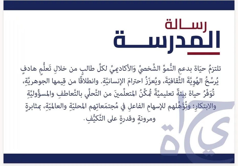 Web image: ABOUT US MISSION CORE VALUES Arabic 1